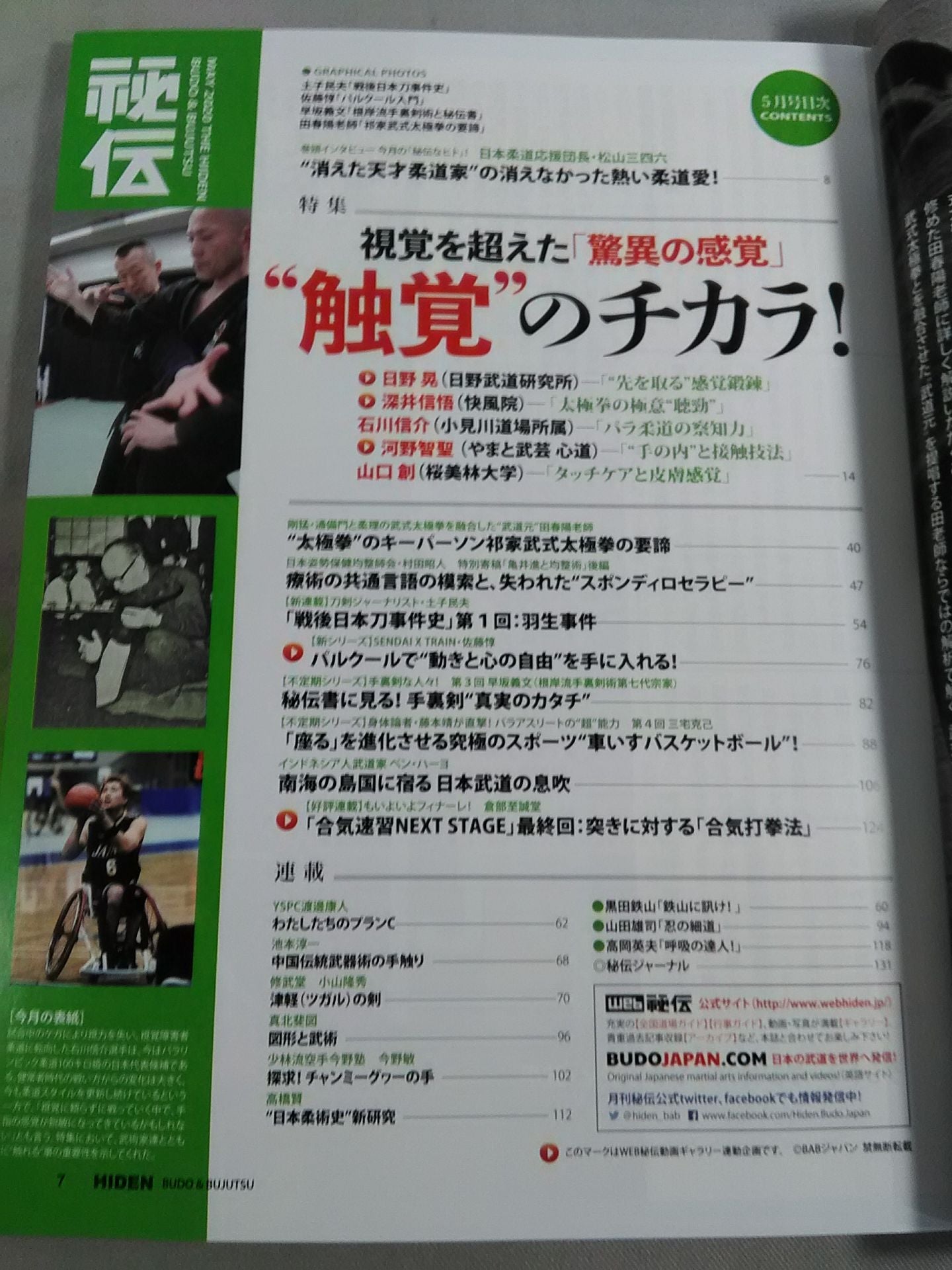 月刊秘伝389