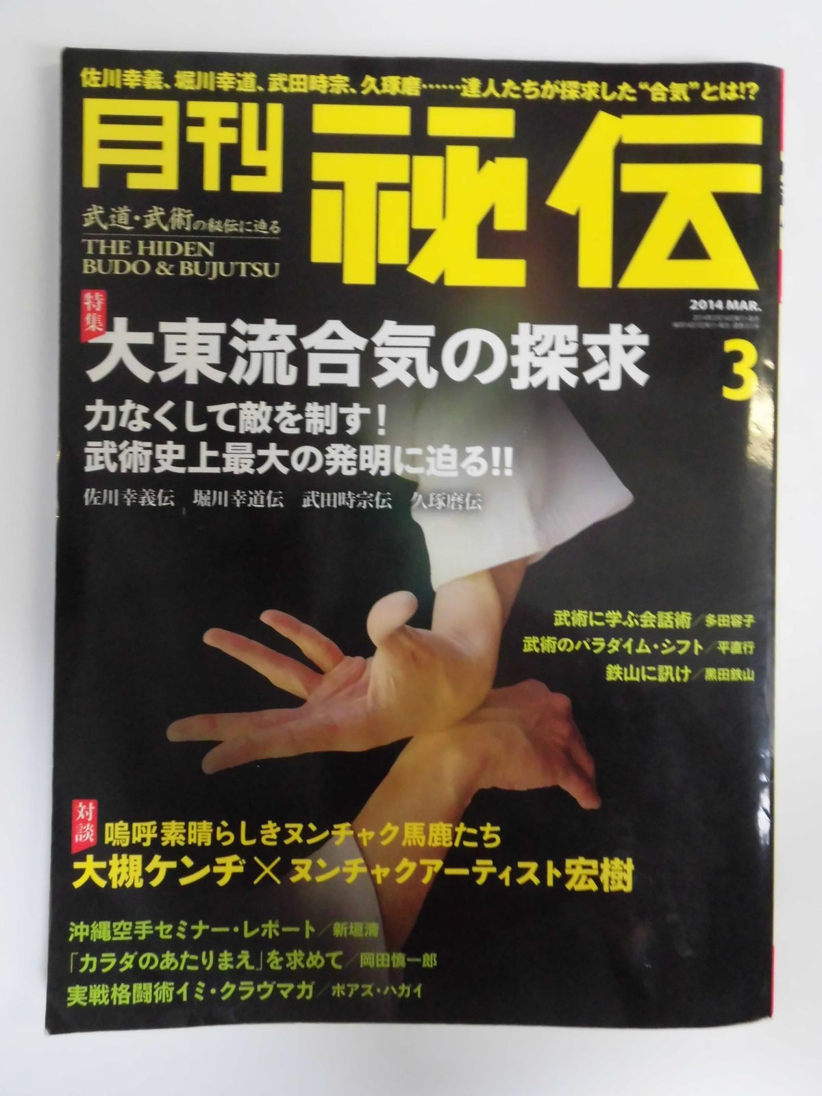 月刊秘伝315