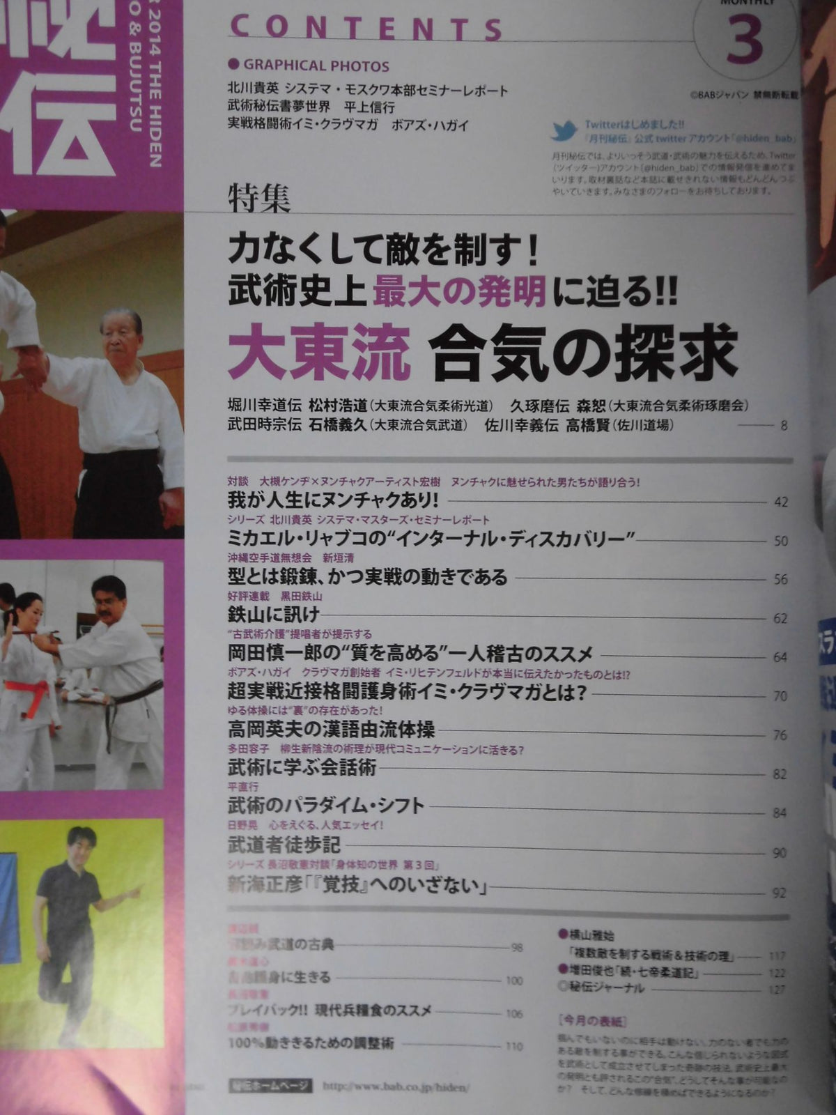 月刊秘伝315