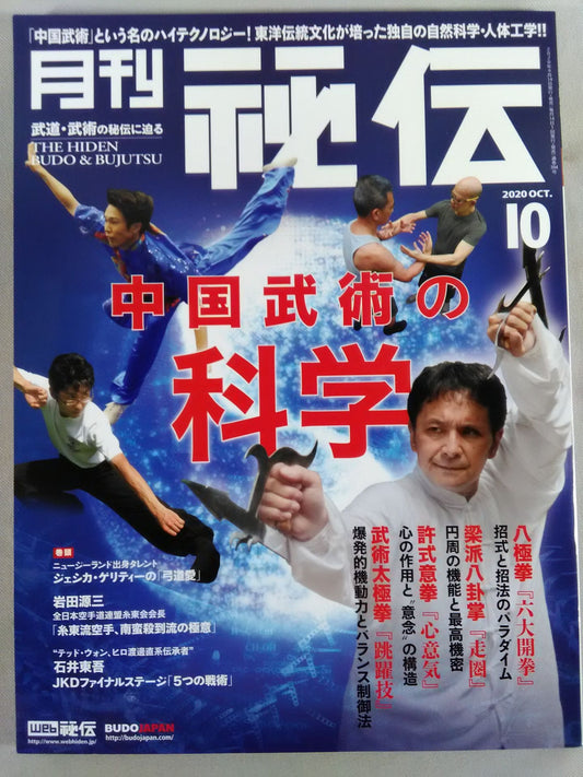 月刊秘伝394