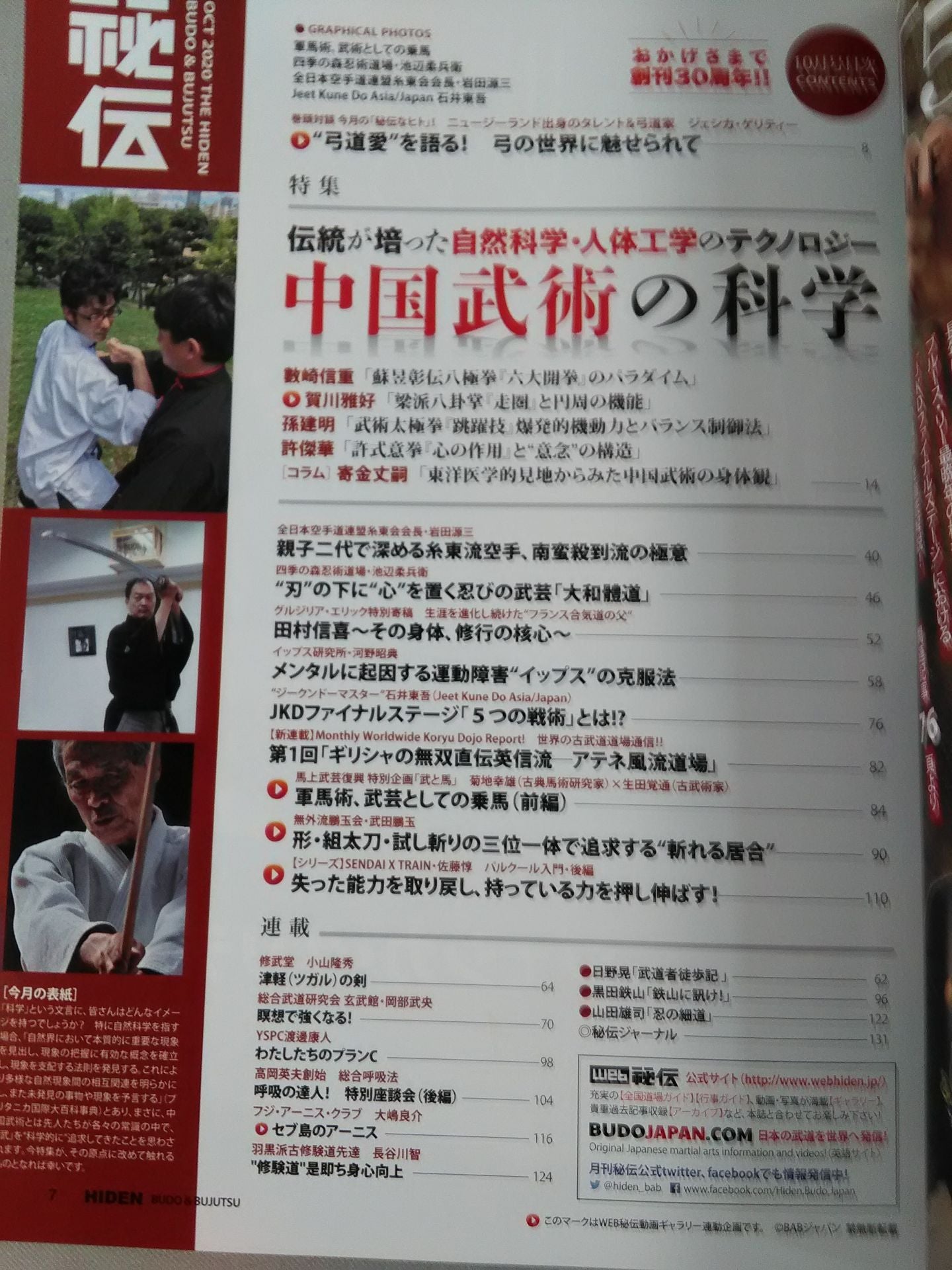 月刊秘伝394