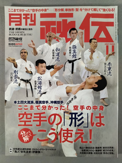 月刊秘伝407