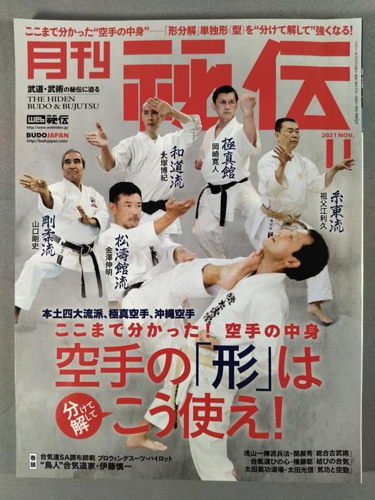月刊秘伝407