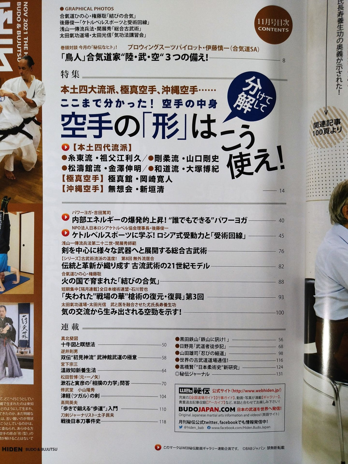 月刊秘伝407
