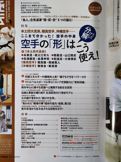 月刊秘伝407