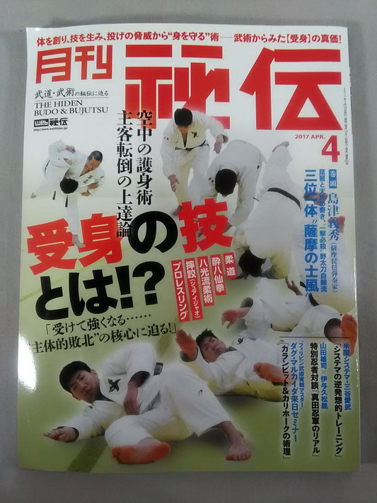 月刊秘伝352