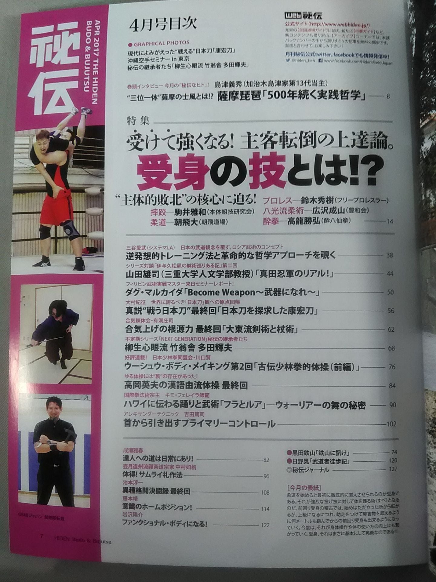 月刊秘伝352