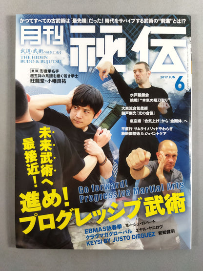 月刊秘伝354
