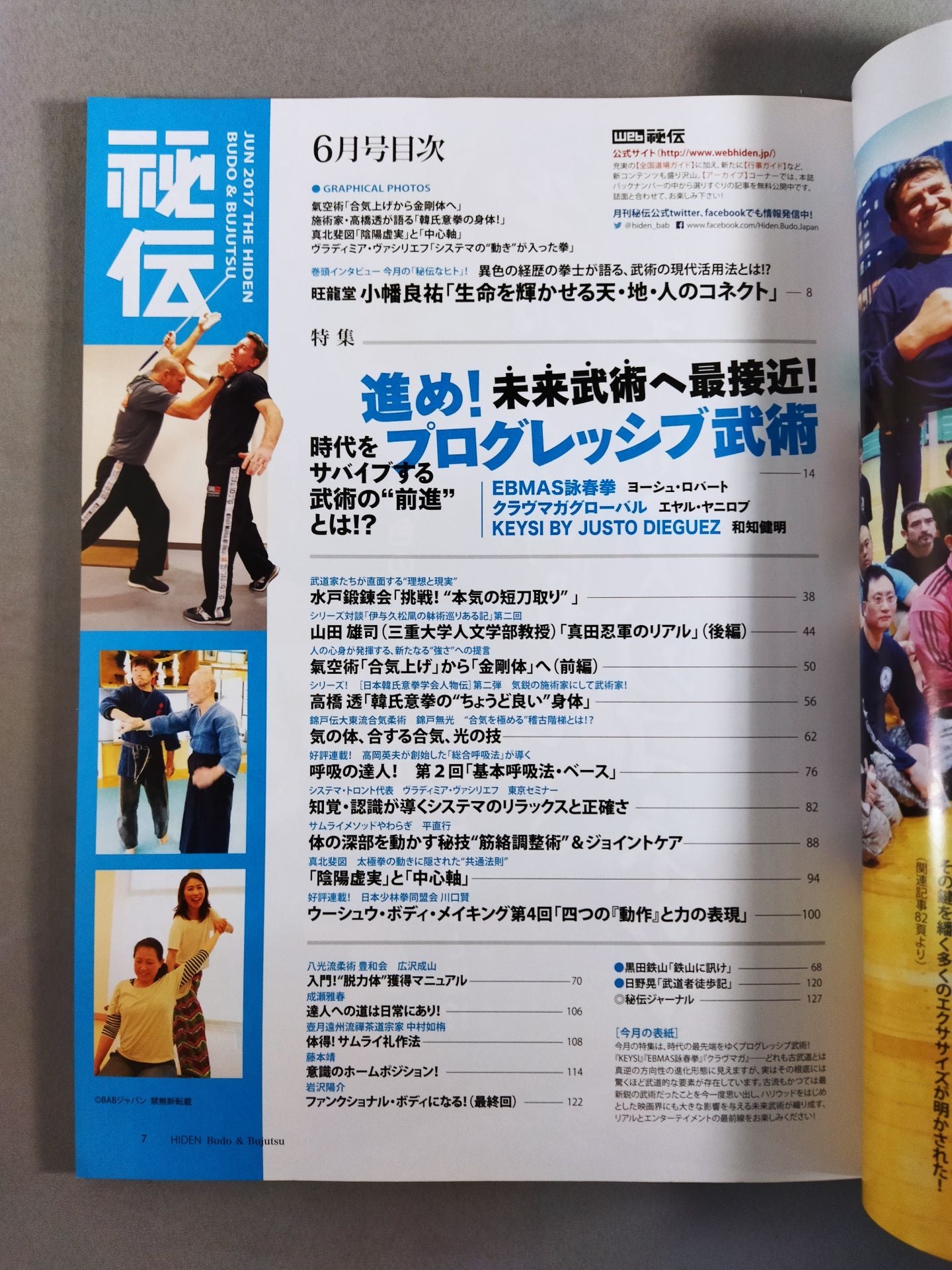 月刊秘伝354