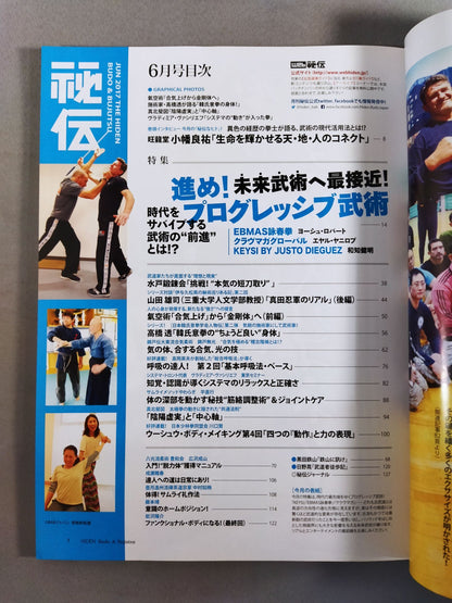 月刊秘伝354