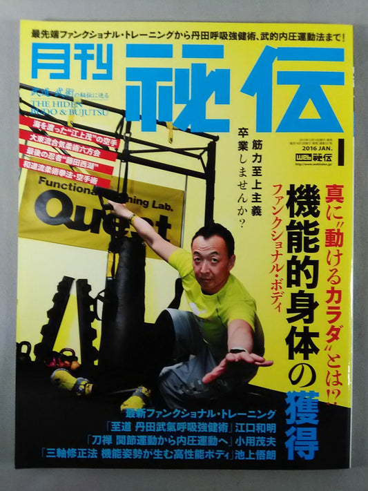月刊秘伝337