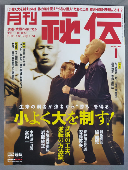 月刊秘伝409
