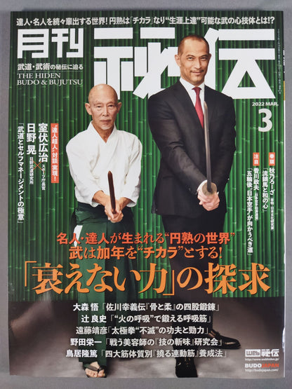 月刊秘伝411