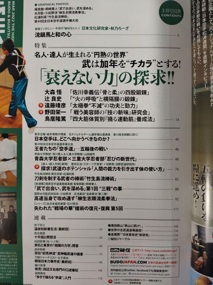 月刊秘伝411