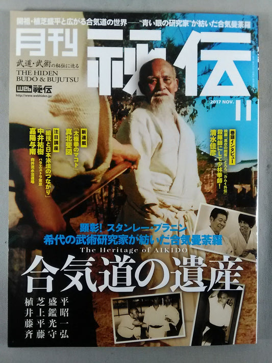 月刊秘伝359