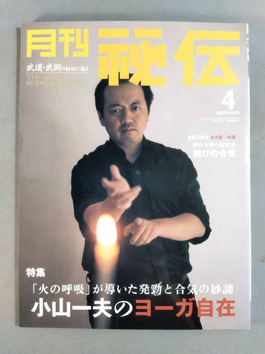 月刊秘伝190