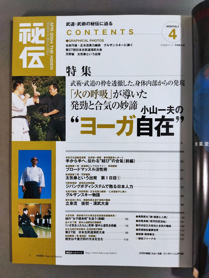 月刊秘伝190