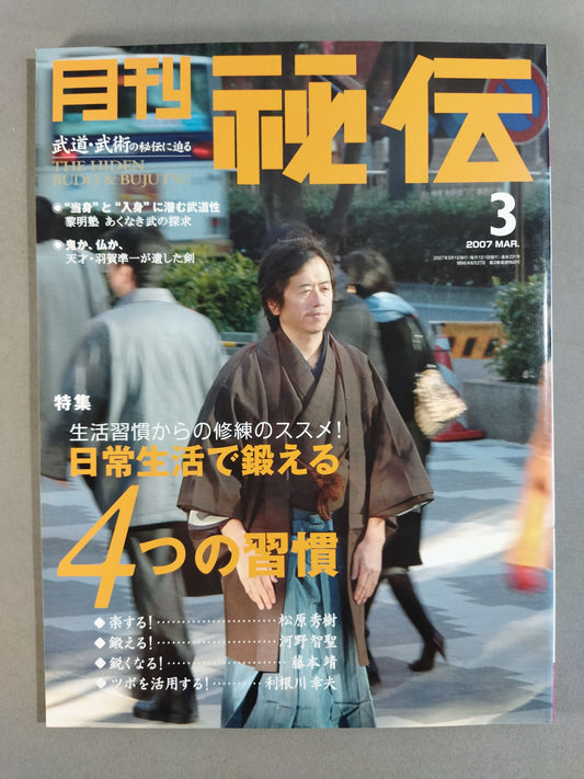 月刊秘伝231