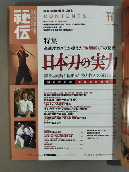 月刊秘伝239