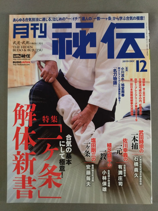 月刊秘伝384