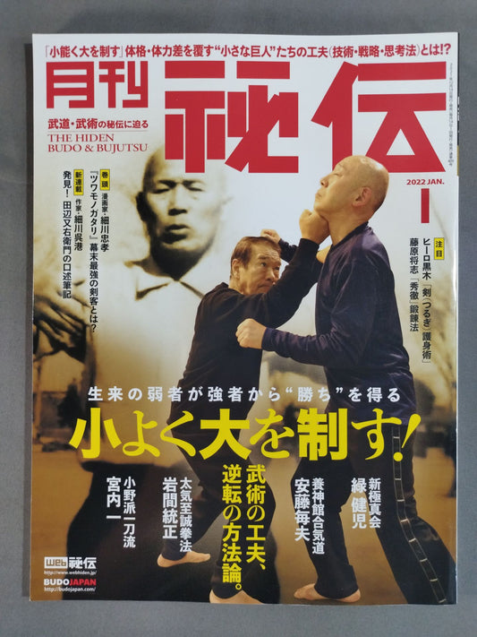 月刊秘伝409