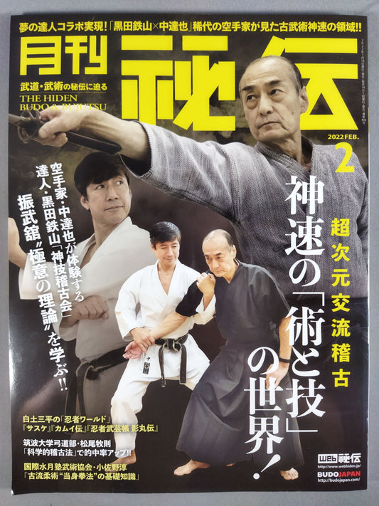 月刊秘伝410