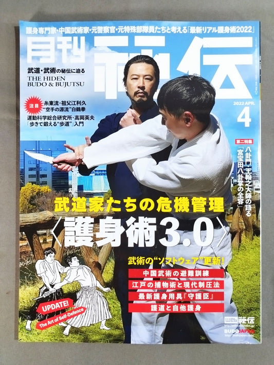 月刊秘伝412