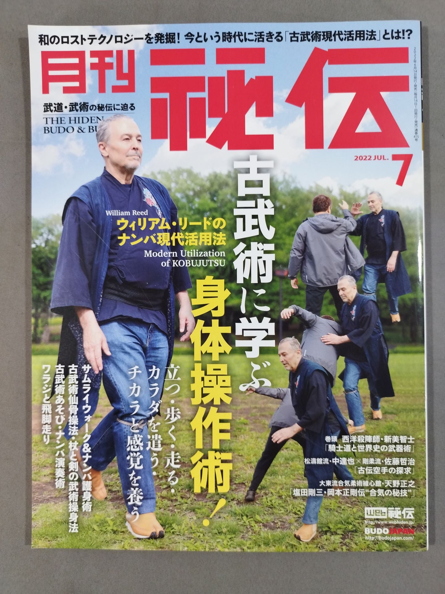 月刊秘伝415