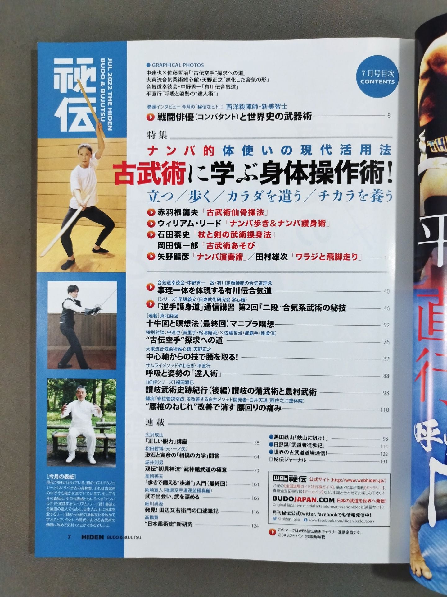 月刊秘伝415