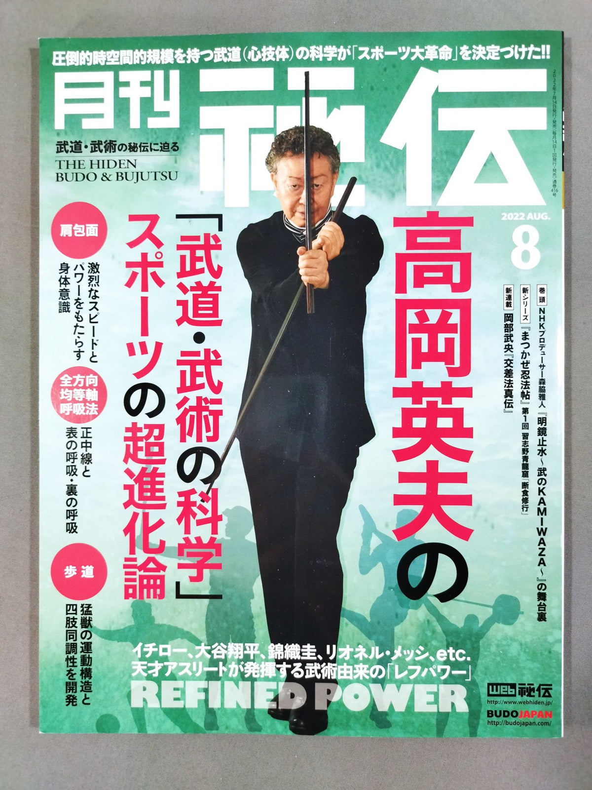 月刊秘伝416
