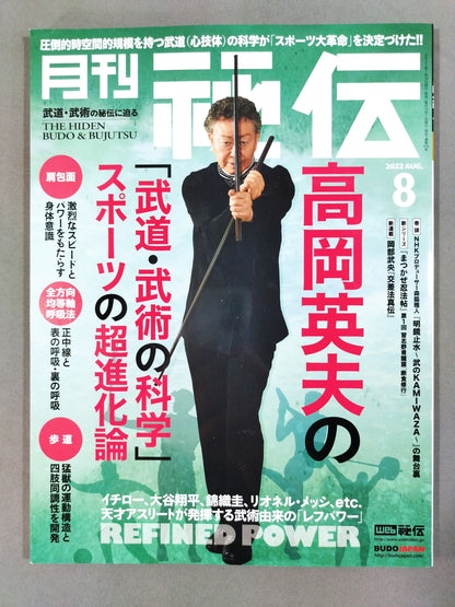 月刊秘伝416