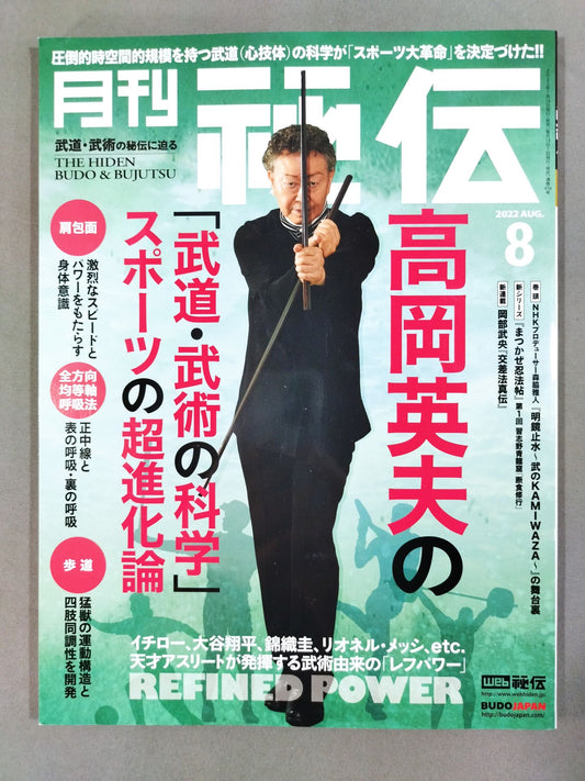 月刊秘伝416