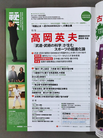 月刊秘伝416
