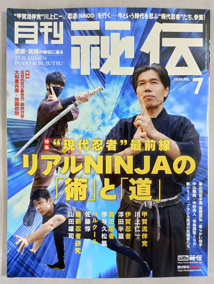 月刊秘伝391