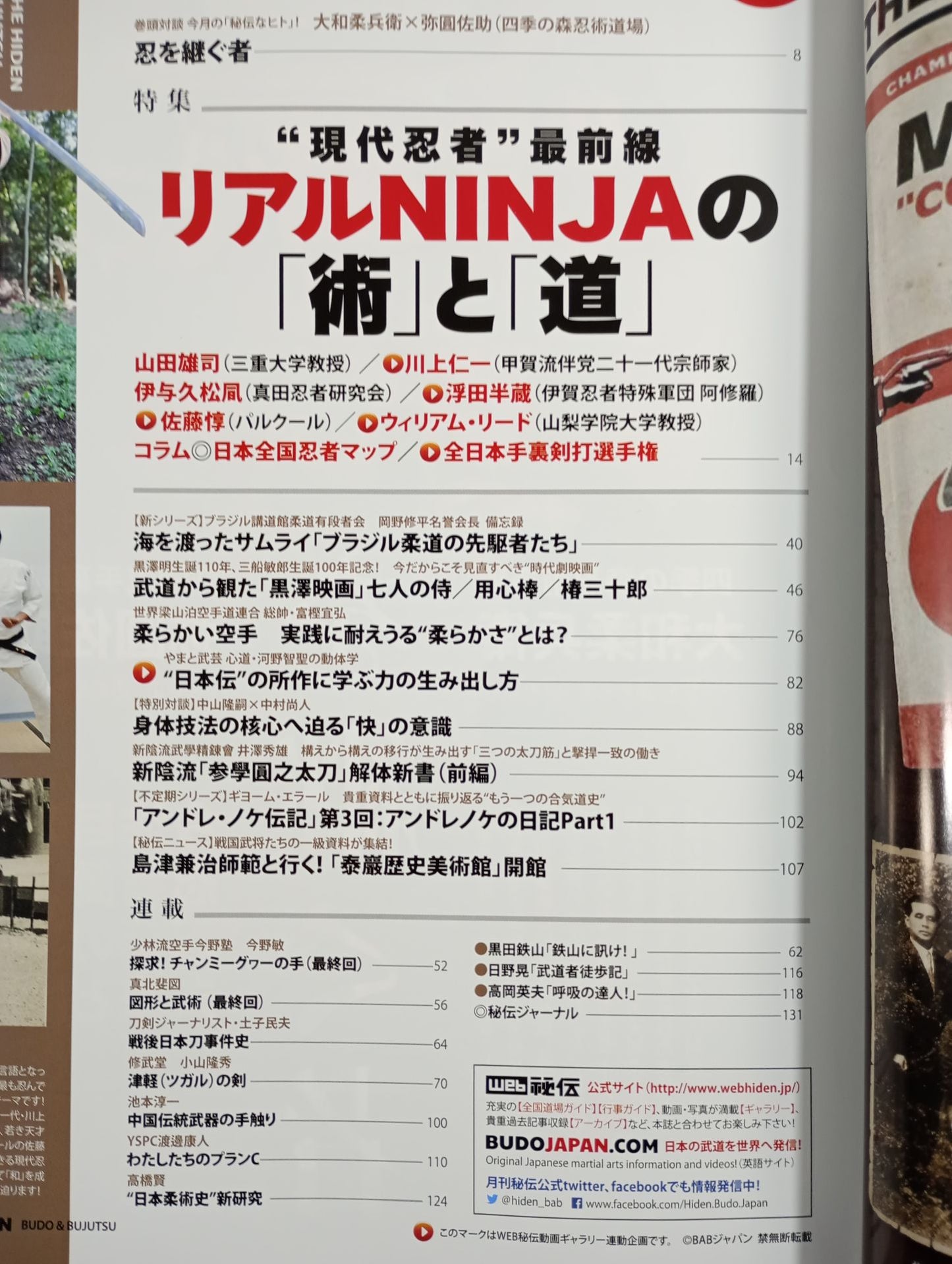 月刊秘伝391