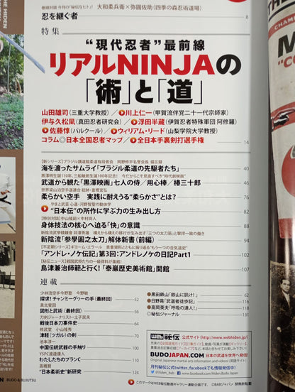 月刊秘伝391