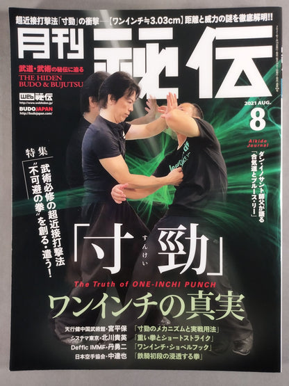 月刊秘伝404