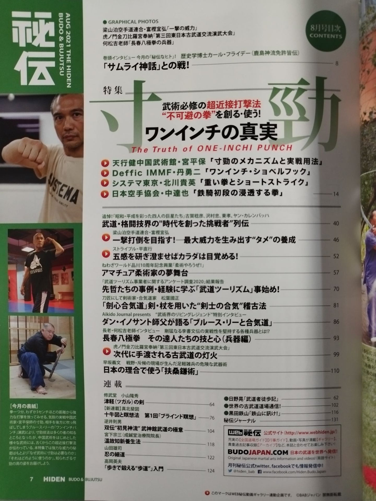 月刊秘伝404