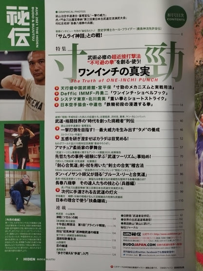 月刊秘伝404