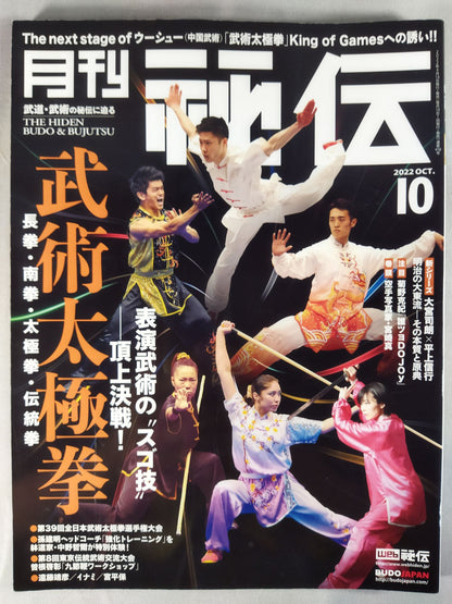 月刊秘伝418