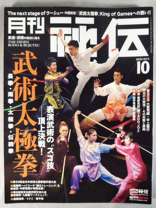 月刊秘伝418