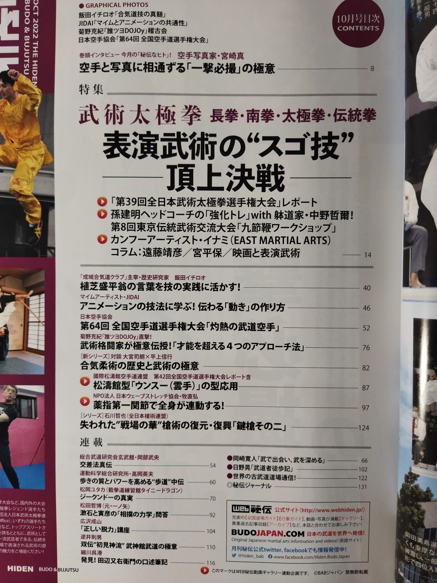月刊秘伝418