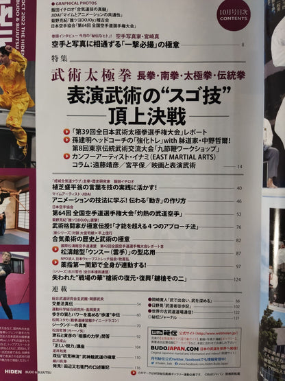 月刊秘伝418