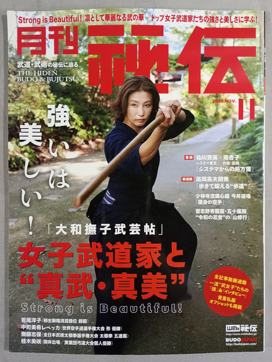 月刊秘伝395