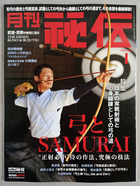 月刊秘伝397