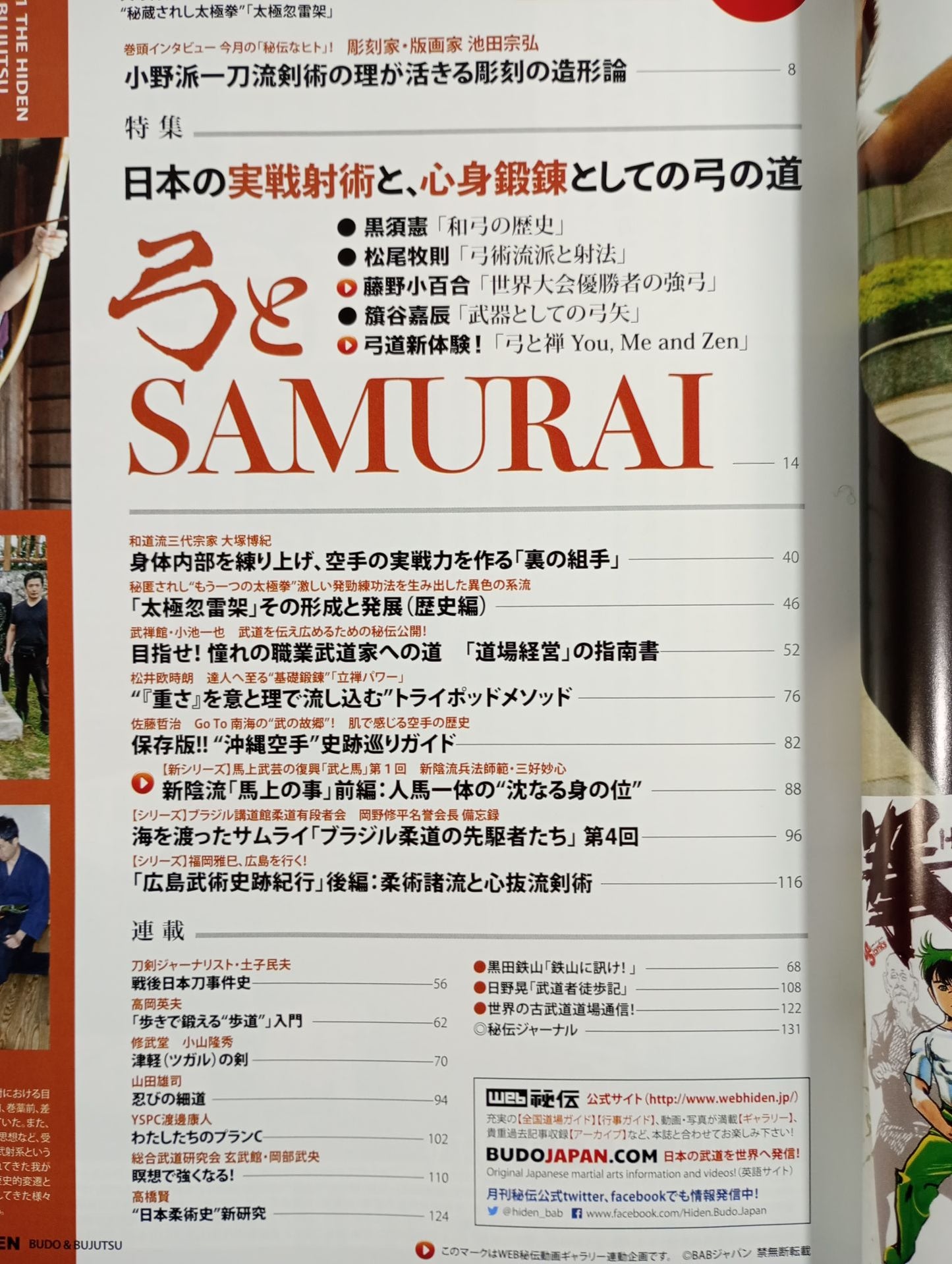 月刊秘伝397
