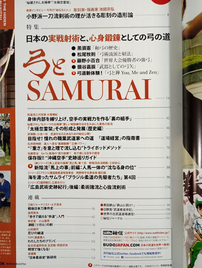 月刊秘伝397