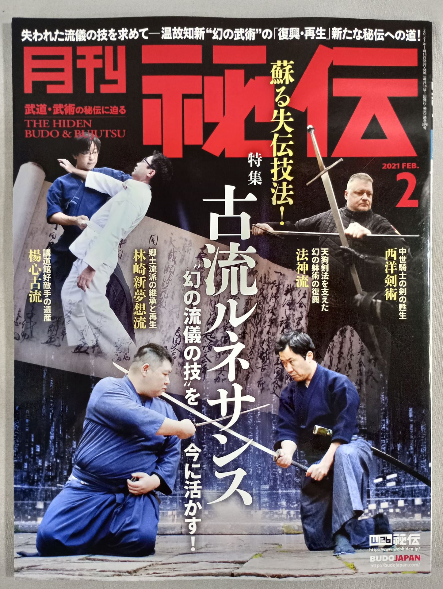 月刊秘伝398