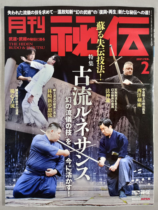 月刊秘伝398