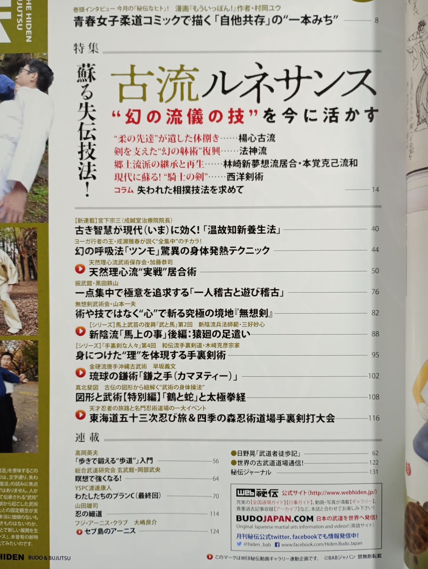 月刊秘伝398